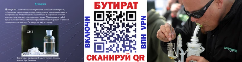 БУТИРАТ оксибутират Сорск